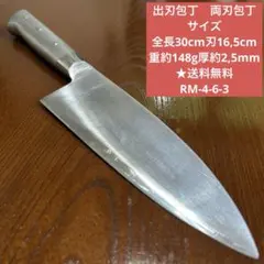 出刃包丁　両刃包丁 全長30cm刃16,5cm重約148g厚約2,5mm送料無料のサムネイル