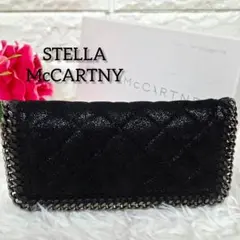 【美品】ステラマッカートニー ファラベラ 希少キルティング 長財布 黒 箱付きのサムネイル