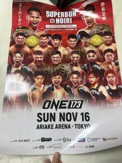 ONE 173 ポスター 2023年11月16日