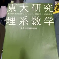 2026年最新】東大模試過去問の人気アイテム - メルカリ
