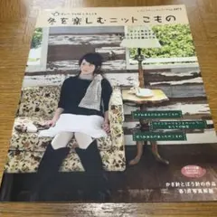 編み物★かぎ編み★冬を楽しむニットこもの : knit cafeへようこそ