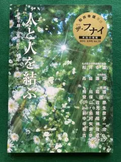 ザ・フナイ 2010年08月号 vol.35