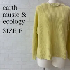 アースミュージックアンドエコロジー イエロー ニット F レディース セーター