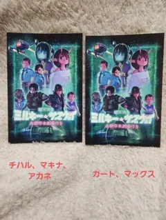 銀河特急ミルキー☆サブウェイ映画特典第1弾2枚チハルマキナアカネ、マックスカート