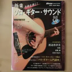 ソロ・ギター・サウンド CD無し