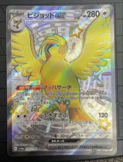 MビジョットEXとビジョットEX 2枚セット　20周年 MピジョットEX SR :1ED [CP6 097/087](コンセプトパック