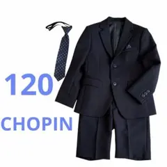 CHOPIN 美品フォーマルスー120cm 4点セット ブラック　卒園式卒業式