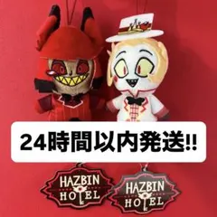 ハズビン・ホテルへようこそ おすわりマスコット ルシファー アラスター 2個