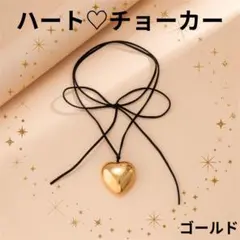 ハート ネックレス チョーカー ゴールド 黒紐 おしゃれ 可愛い