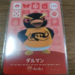あつまれどうぶつの森　amiiboカード　ダルマン