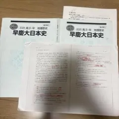 2026年最新】早慶大日本史の人気アイテム - メルカリ