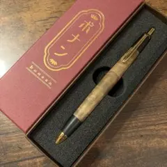 ほとんど新品】ボナンペン マーブルウッド 真鍮金具 シャーペン 選べる