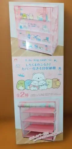 2026年最新】すみっコベビー カバー付き4段収納棚の人気アイテム