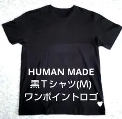 未使用 HUMAN MADE ワンポイントロゴ Tシャツ 2026年最新】ヒューマンメイド tシャツ ワンポイントの人気アイテム