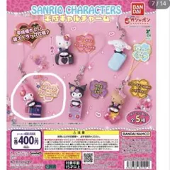 サンリオキャラクターズ 平成ギャルチャーム　マイメロ