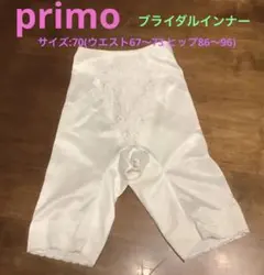 primo ブライダルインナー ガードル　70