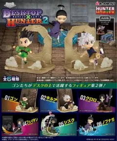 HUNTER×HUNTER　DesQ　DESKTOP HUNTER 2 コンプ