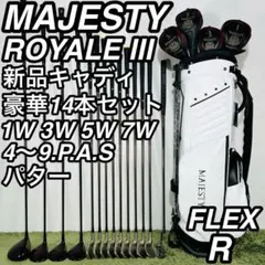 マジェスティ プレステジオ スーパー7 14本セット レディースゴルフ