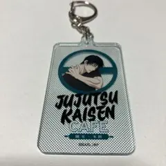 呪術廻戦　呪術廻戦カフェ　アクリルキーホルダー　コラボカフェ　懐玉玉折　伏黒甚爾