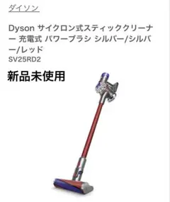2026年最新】dyson v8 origin sv25 rd2の人気アイテム - メルカリ