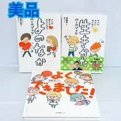 よのなかルールブック　生きかたルールブック　児童書セット　まとめ売り　小学生