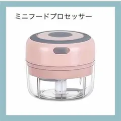 ミニフードプロセッサーミニガーリックチョッパー電動360度ボルテックスコードレスのサムネイル