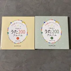 2026年最新】くもんのうた200の人気アイテム - メルカリ