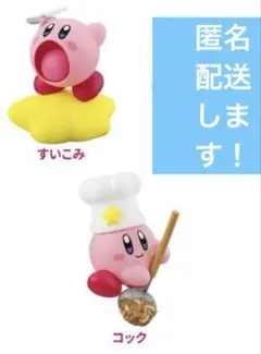 星のカービィと吉野家まんぷく大作戦 オリジナルフィギュア　すいこみ&コック