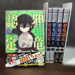三日月のドラゴン 1～6巻 長尾 謙一郎 - メルカリ