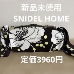 新品未使用　スナイデル　SNIDEL HOME ポーチ　化粧品ポーチ