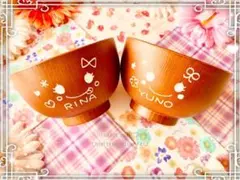 よっちゃん様ご確認　名入れ木目調お椀②×2