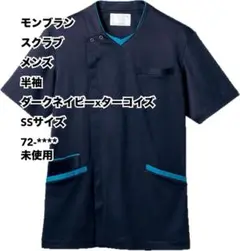 モンブラン スクラブ メンズ 半袖 ダークネイビーxターコイズ SS 未使用