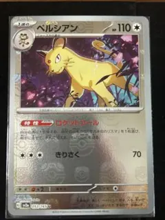 PSA10 ニャース ペルシアン マスボミラー ペルシアン マスターボールミラーの買取価格推移と値段相場