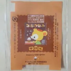 【チロルチョコ】コーヒーフロート 小サイズ 5A【包み紙】のサムネイル