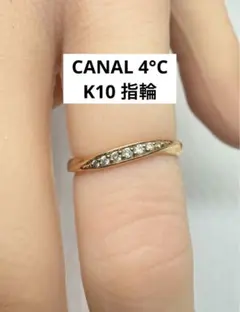 CANAL4℃ カナルヨンドシー K10 ピンクゴールド ダイヤリング 5.5号