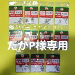 たかP様専用