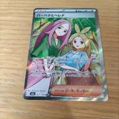 ド*ん様 バーベナとヘレナSR ポケモンカードMEGA ドリーム
