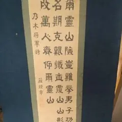 中村 源彦 鈴木貫太郎手紙 書 海軍 医者 唐物横額 - メルカリ