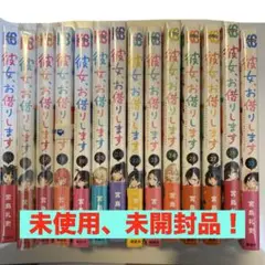 未使用、未開封品！ 彼女、お借りします 15〜33