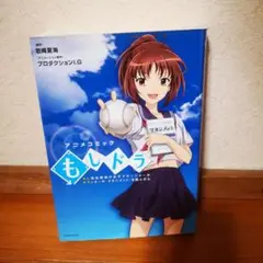 もしドラ　アニメコミック 　岩崎夏海