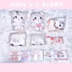 mikko ムース ガチャガチャ まとめ売り
