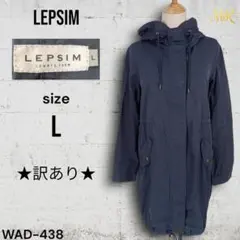 ★訳あり★ LEPSIM ライトアウター ロングコート スタイリッシュ シンプル
