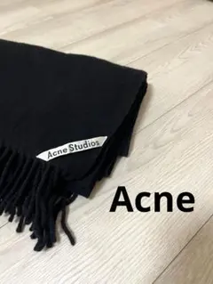 Acne Studios 黒 フリンジマフラー　アクネ