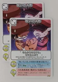 インパクト・ミー！ 呪鬼コラボ