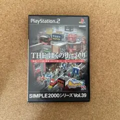 THE ぼくの街づくり SIMPLE2000 Vol.39