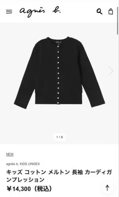 美品⭐︎agnès b. グレー　カーディガン 10 ans