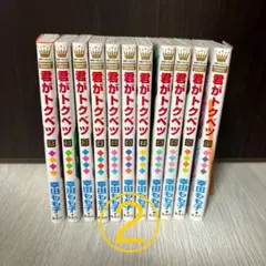 creamさま専用　君がトクベツ ② 全11巻