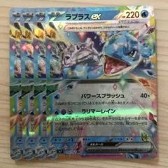 ポケモンカード ラプラスex RR 4枚セット