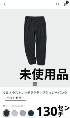 新品　タグなし　ユニクロ　エアリズム　ウルトラストレッチ　ジョガーパンツ　130