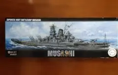 ⑬ フジミモケイ 日本海軍戦艦武蔵 スケール1/700